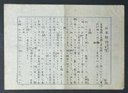内村鑑三草稿「日米対話」