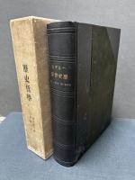 歴史哲学