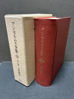 アンセルムス全集