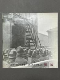 抵抗