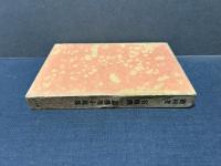 前科者 : 谷崎潤一郎推理小説集