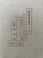 世界好色文学史