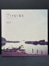 COLOR いつか見た風景