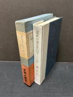 流れのほとりにて : パリの書簡