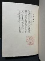 永遠之福音