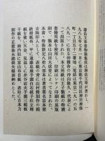 寿岳文章 書物論集成　署名本