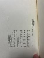 忙裡雑筆集