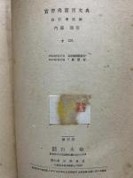 実習仏蘭西文典