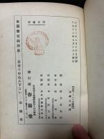 近代フランス小説集
