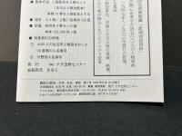 翻訳と歴史　文学・社会・書誌　2号〜26号