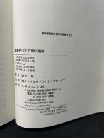 聖書ギリシア語四週間