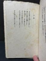 ダウスン詩集　1　署名本