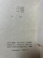 ダウスン詩集