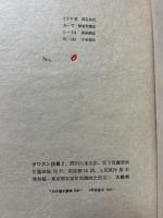 ダウスン詩集