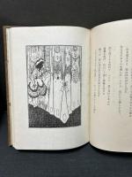 ダウスン詩集　署名本