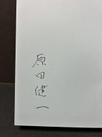 映像メディアの社会文化史　ー底辺から世界を俯瞰するー　署名本