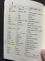 英単語の語源を知り語彙を増やすためのラテン語-日本語-派生英語辞典