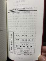 カタルーニャ語小辞典　日本語-カタルーニャ語語彙集付