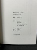 源治のシャンデリア