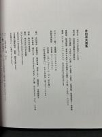 井田英夫画集　1975-2020