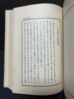 文芸林泉 : 随筆集