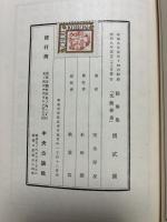 文芸林泉 : 随筆集