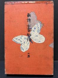新訳平家物語