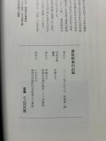 蒲原 昭和の記憶　；　カメラが捉えた昭和の残像　献呈本
