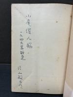 ドイツ詩集　署名本