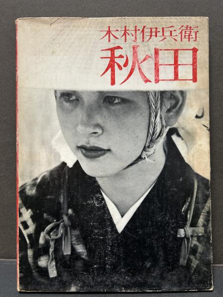 ユダヤ古代誌 揃11冊(ティトゥス・フラウィウス・ヨセフス 著