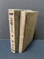 工藝文化