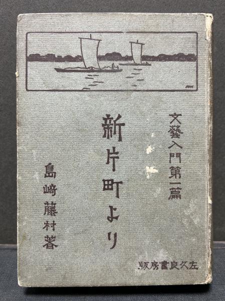 カトリック大辞典 揃5巻(上智大学編纂、獨逸ヘルデル書肆共編