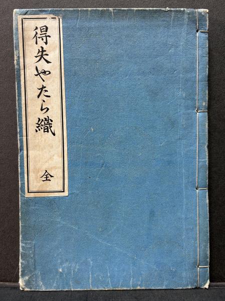 鴎外全集 揃38巻(森鴎外) / 中島屋書店 / 古本、中古本、古書籍
