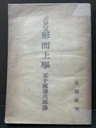 形而上学