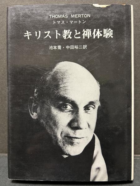 東国の人びと 村上一郎 2巻揃 理論社 2巻ともカバー 初版第