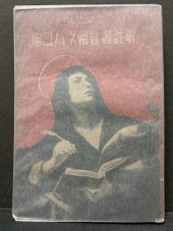 聖ヨハネ福音書註解