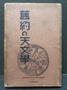旧約の天文学