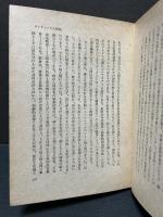 マルキシズムと実存主義の間 : キリスト教的人間像