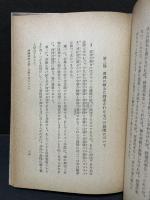 神秘神学全要 : 三様の道について
