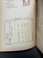 神秘神学全要 : 三様の道について