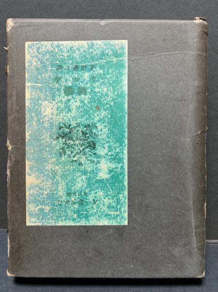 阿部謹也著作集 揃10巻(阿部謹也 著) / 中島屋書店 / 古本、中古