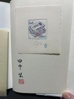 書肆ユリイカの本　署名本