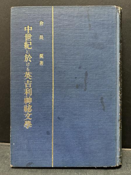清文堂出版：日葡辞書提要〈森田 武著／索引 川口敦子編〉