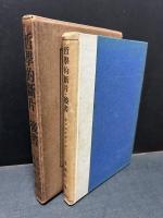 哲学的断片・後書