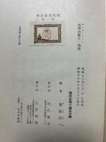 哲学的断片・後書