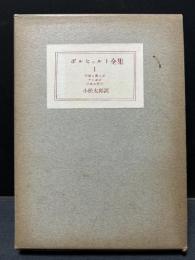ボルヒエルト全集