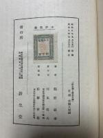 終末論と歴史哲學