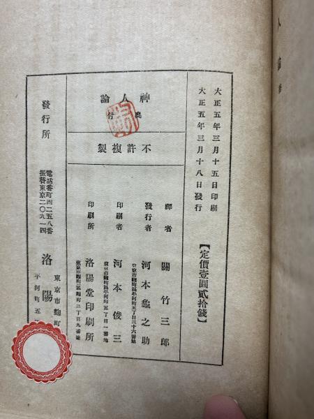 神人論(ソロウィヨフ（ウラジーミル・ソロヴィヨフ） 著 ; 関竹三郎 訳