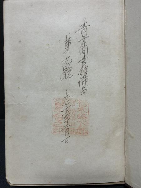 神人論(ソロウィヨフ（ウラジーミル・ソロヴィヨフ） 著 ; 関竹三郎 訳