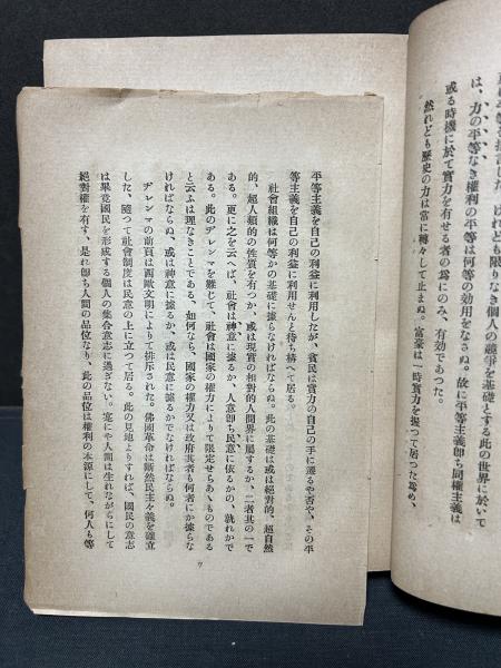 神人論(ソロウィヨフ（ウラジーミル・ソロヴィヨフ） 著 ; 関竹三郎 訳